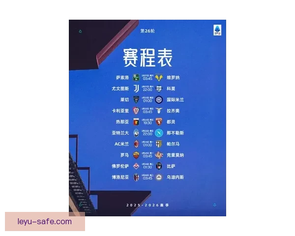 意甲联赛最新赛程全解析赛季焦点对决一览 意甲联赛最新赛程全解析赛季焦点对决一览